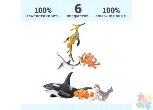Паремо Фигурки игрушки серии "Мир морских животных": Акула, касатка, осьминог, рыба-клоун, морской леопард